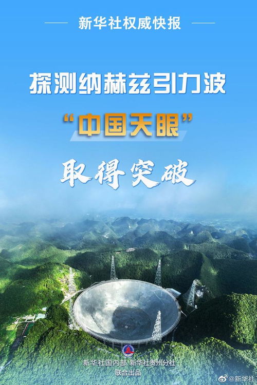 中国天眼探测到纳赫兹引力波存在证据