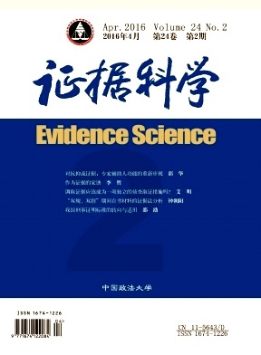 证据科学