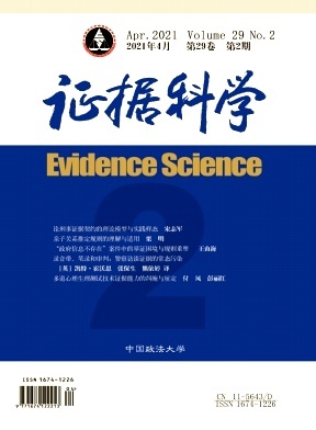 证据科学