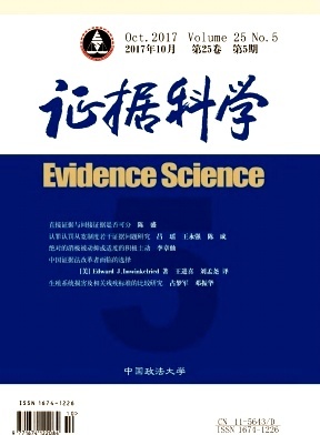 证据科学_证据科学论文投稿