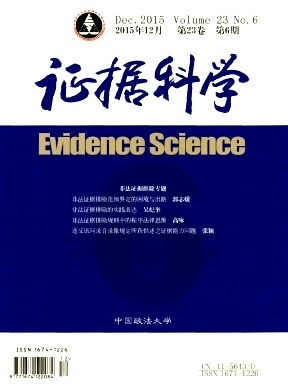 证据科学