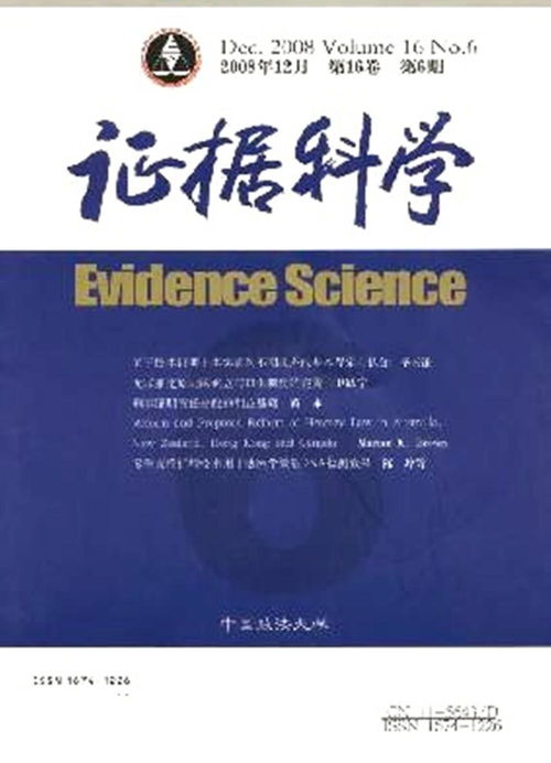 证据科学