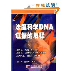 法庭科学DNA证据的解释/约翰·巴克尔敦(John Buckleton)-图书-亚马逊