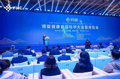 2024博鳌健康食品科学大会揭幕 专家学者探讨改善代谢综合征