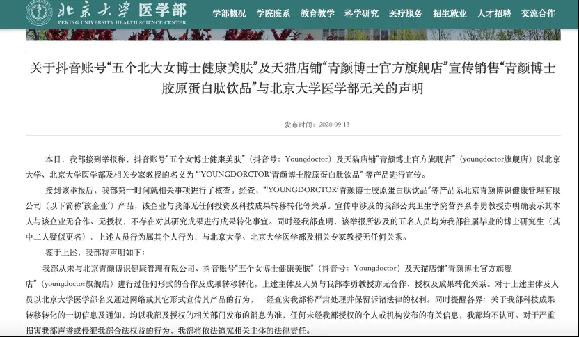 正观快评:“五个女博士”广告被指侮辱女性,问题不止于此