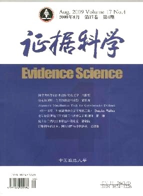 证据科学