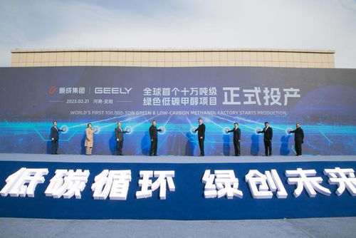 全球首个10万吨级醇氢工厂投产，构建绿色甲醇运力新生态