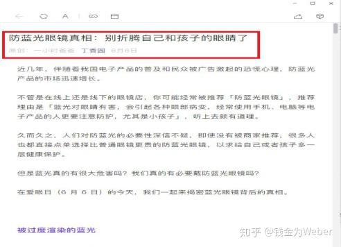 多少人在无科学证据证实蓝光伤眼的言论中被蒙蔽？科学证据揭秘