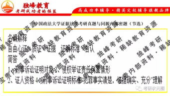 中国政法大学证据科学考研全方位指南 真题解析、经验分享与备考策略